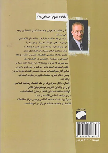 منفعت طلبی و ساختار اجتماعی